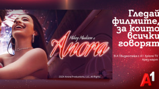 A1 Видеотека на предлага на зрителите селекция от първокласни филми