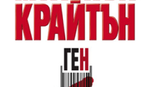 Майкъл Крайтън хвърля поглед в бъдещето