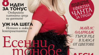 ДесиСлава - корицата на ноемврийския брой на Grazia