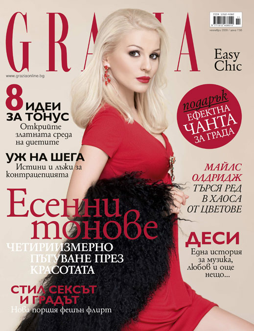 ДесиСлава - корицата на ноемврийския брой на Grazia