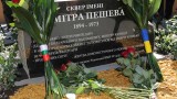 Борисов откри площад и паметна плоча на Димитър Пешев в Киев