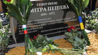 Министър председателят Бойко Борисов откри площад на името на българския политик