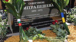 Борисов откри площад и паметна плоча на Димитър Пешев в Киев