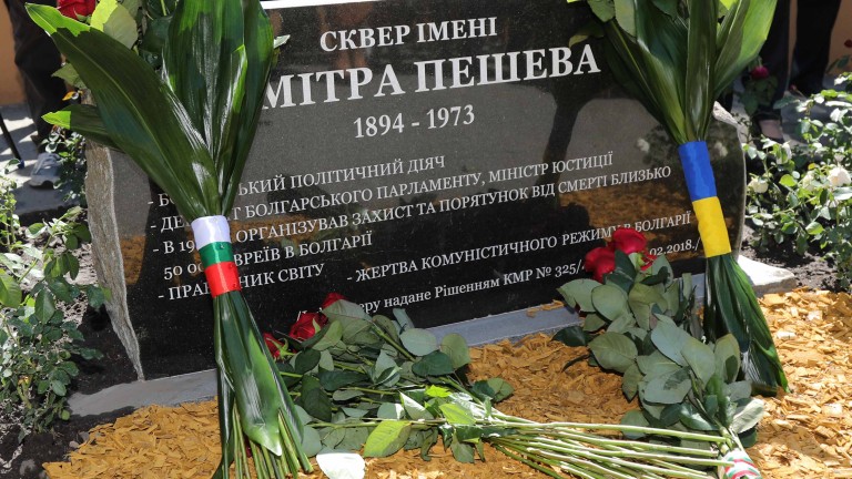 Министър-председателят Бойко Борисов откри площад на името на българския политик