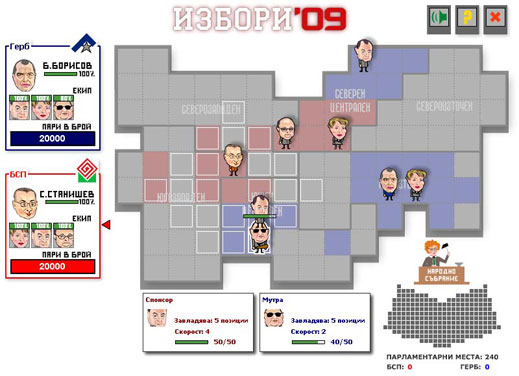 Направиха първата политическа игра в България