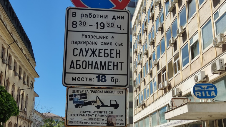 Премахват паркоместата за депутати при пл. "Александър Невски"
