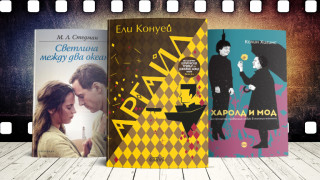 Филмовите адаптации по популярни романи са добър начин да си