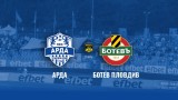 Арда пуска в продажба билетите за мача с Ботев (Пловдив) в четвъртък