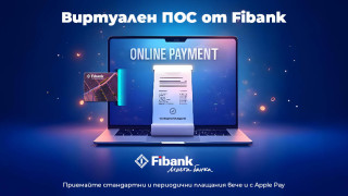 Търговците клиенти на Fibank вече могат да приемат бързи удобни