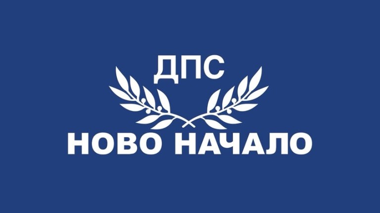 Депутатите от парламентарната група на ДПС - Ново начало внесоха