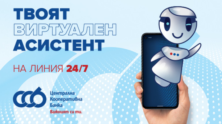 ЦКБ стартира Viber чатбот в помощ на клиентите