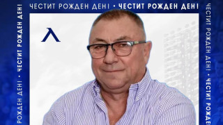От Левски поздравиха легендата Божидар Искренов по повод рождения му