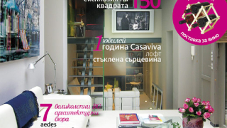 Casaviva с юболеен брой