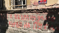 Надраскаха с червена боя офиса на градския съвет на БСП в Пловдив
