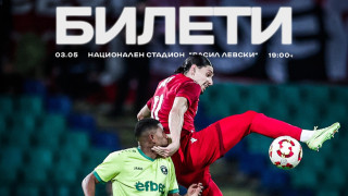 От ЦСКА обявиха че билетите за домакинския двубой на тима
