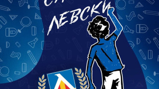 От Левски пуснаха специална колекжия за децата които скоро се