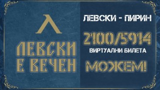От Левски излязоха със съобщение във връзка с продажбата на