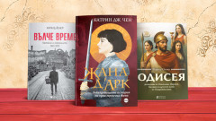 3 книги, които ни потапят в миналото