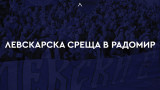 Наско Сираков се среща с феновете на Левски в Радомир