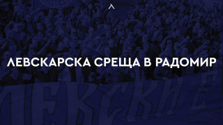 В неделя 27 февруари Левски съвместно с фенклуб Ултрас Радомир
