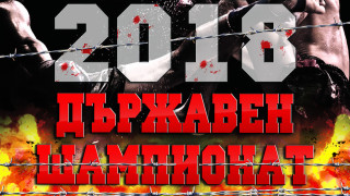 Варна приема домакинството на първото за годината Държавно първенство на