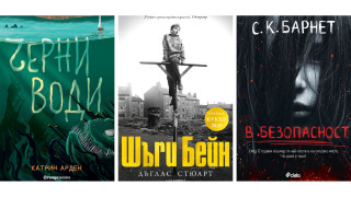 3 книги за уикенда