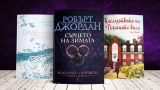 3 книги за уикенда