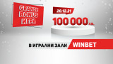  GRANDE Bonus игра в игрални зали WINBET ще раздаде награди за 100 000 лева на 20 декември 