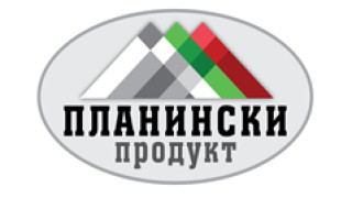 От днес производителите могат да обозначават продуктите си oт планински