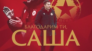 ЦСКА официално обяви раздялата със Саша Илич