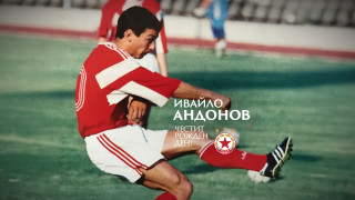 От ЦСКА поздравиха Ивайло Андонов по случай рождения му ден