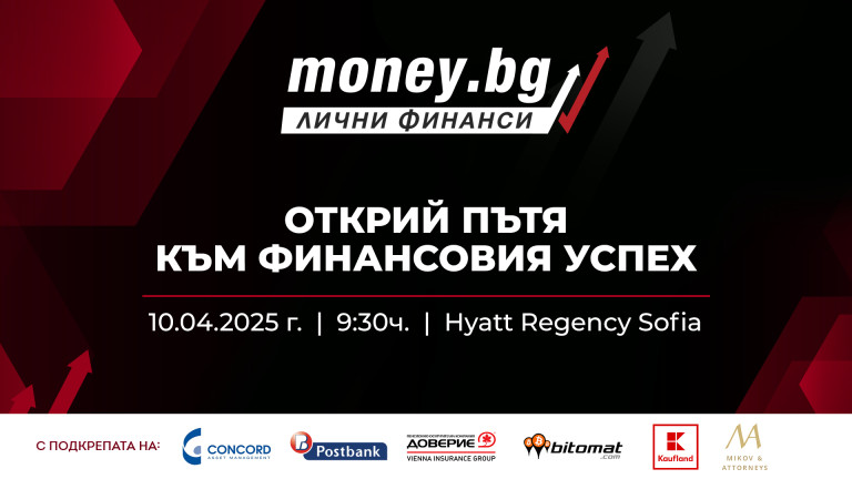 Money.bg Лични Финанси 2025: Вижте пълната програма на форума