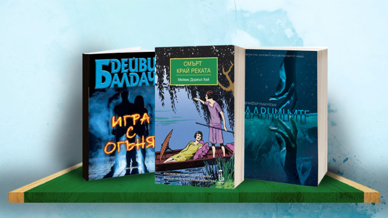 3 + 3 книги за уикенда