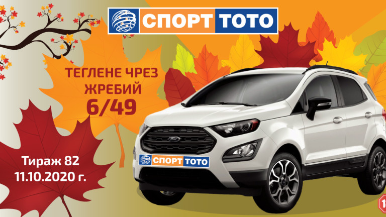 Изкушаващи джакпоти в тотото