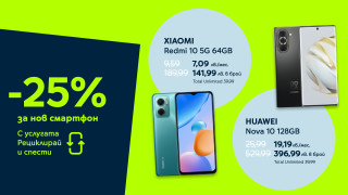 Мартенското издание на кампанията Рециклирай и спести на Yettel пристига