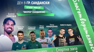 Редица бивши национали ще вземат участие в благотворителен футболен мач