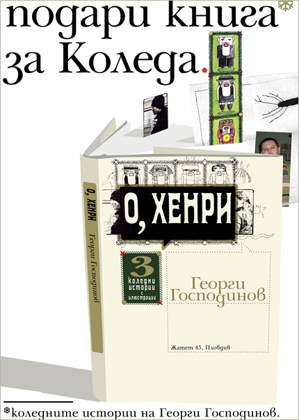 Коледните истории на Георги Господинов