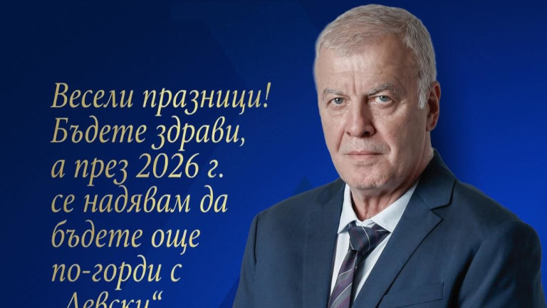 Президентът на Левски Наско Сираков отправи емоционално коледно послание към