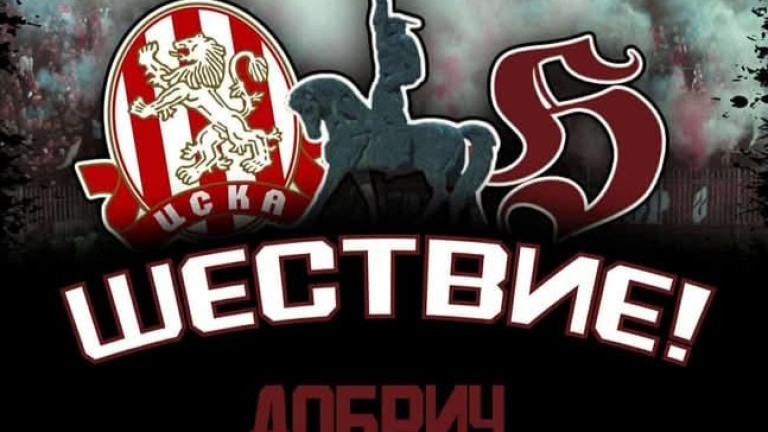 Феновете на ЦСКА организират шествие за мача с Добруджа