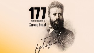 Ботев Пд отбеляза годишнина от рождението на патрона на клуба