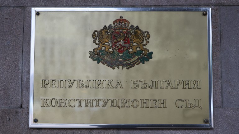 ИТН предлагат КС да ползва не само писмени, а всички видове доказателства