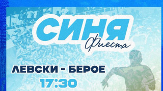Левски организира поредното издание на Синя фиеста преди преди домакинството на