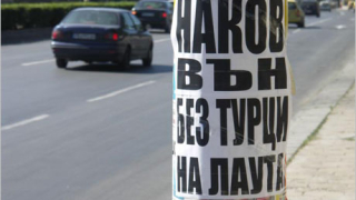 Пловдив осъмна в плакати срещу Наков