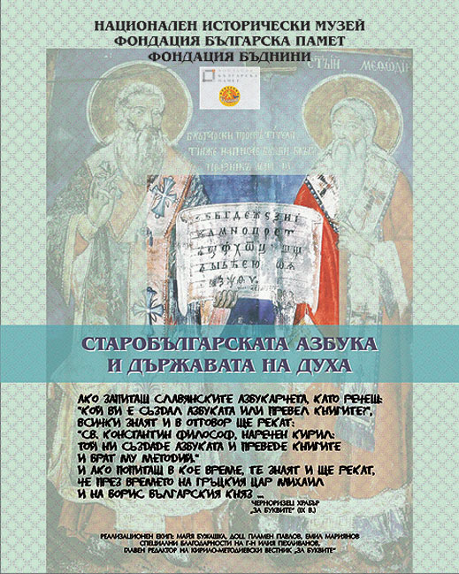 24 май - Ден на българската писменост и култура