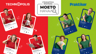 Включете се в стажантската програма „Моето начало“ на Технополис и Практикер