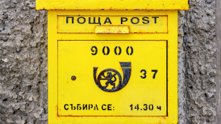 Депутатите гласуваха окончателно промените в Закона за пощенските услуги Те