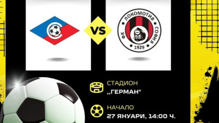 Локомотив София ще срещне Септември във втората си контрола от