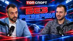 Георги Захариев в "Без резерви": Губи се тръпката от това да си футболен фен в България