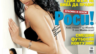 Росица Иванова цъфна на корицата на Maxim