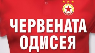 Паро представя "Червената одисея" на ЦСКА в Музея на спорта